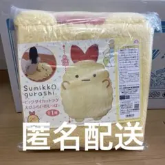 【新品】すみっコぐらし　ビッグダイカットラグ　えびふらいのしっぽ