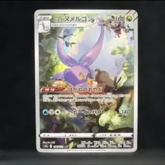 2026年最新】ヌメルゴンARの人気アイテム - メルカリ