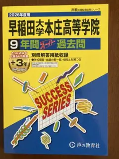 2026年最新】早稲田大学過去問の人気アイテム - メルカリ