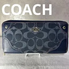 美品　COACH コーチ シグネチャー ラウンドファスナー長財布 ネイビー