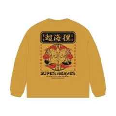 新品未開封 SUPER BEAVER 超海狸 ロンT Sサイズ ブラック SUPER BEAVER 超海狸 ロングTシャツ 黒 ブラック XLサイズ