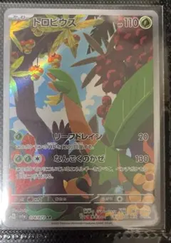 トロピウス AR SV1a トリプレットビート 074/073 トロピウス【AR】{074/073}