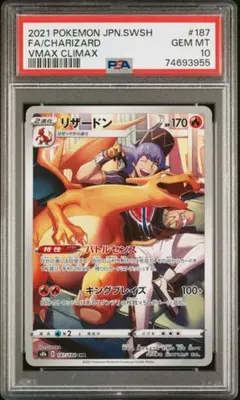 リザードンchr psa10 VMAX クライマックス