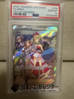 PSA10 カイ SAR 236/172 VSTARユニバースのサムネイル
