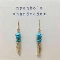 【122】 ターコイズとフェザーチャームのピアス