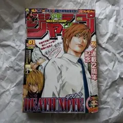 週刊少年ジャンプ 2005年20号 DEATH NOTE 第二部開始 小畑健