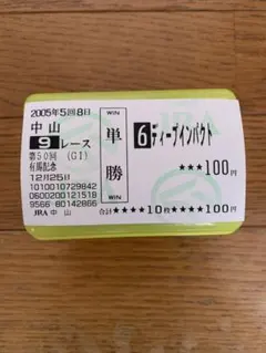 2025年最新】ディープインパクト 馬券 有馬記念の人気アイテム