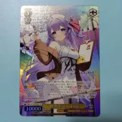 ヴァイスシュヴァルツ アズールレーン 軽空母 ユニコーン SP サイン アズールレーン Vol.2」SPカード「軽空母 ユニコーン」 アズール