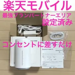 楽天モバイル設定済み　ホームルーターセット UQ WiMAX L02