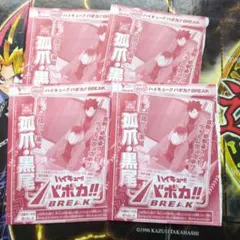 孤爪・黒尾 ハイキュー!! バボカ!! BREAK Vジャンプ4枚