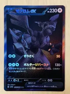 2025年最新】ブラックボルト ゼクロムex BWRの人気アイテム - メルカリ