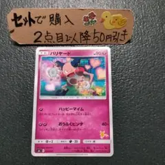 ポケモン バリヤード SML ハッピーマイム 1枚 は