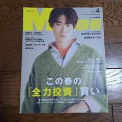 メンズノンノ 2023年4月号