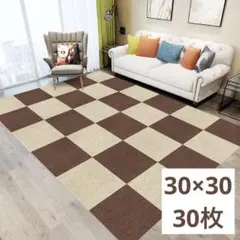 【30枚】 30×30cm ジョイントマット 大判 ペット 子ども 子ども部屋