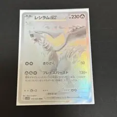 【美品】レシラムex BWR 2枚セット レシラムex (BWR) {174/086} [SV11W/ホワイトフレア] [SV