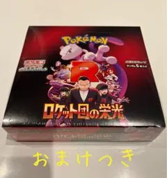 ポケモンカードゲーム ロケット団の栄光 シュリンクBOX おまけつき
