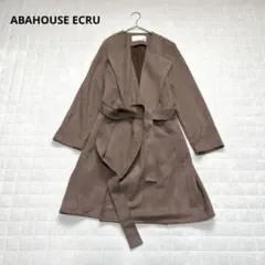 【アバハウスエクリュ】ロングコート　フロントオープン　無地　手触り　ブラウン