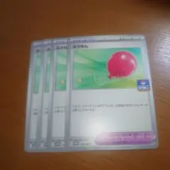 ふうせん　プロモ　４枚セット　その６