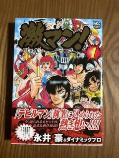 2026年最新】永井豪 初版の人気アイテム - メルカリ