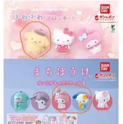 サンリオ フロッキードール&まちぼうけフィギュア