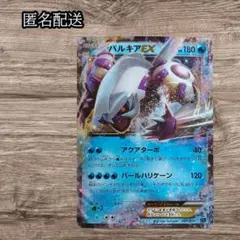 ✨匿名配送✨パルキアEX XYF