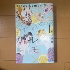 ハニーレモンソーダ 1〜29巻+Side Stories - メルカリ