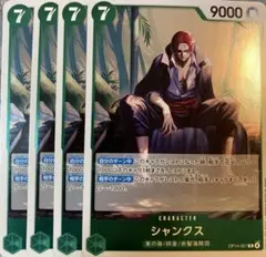 ワンピースカード シャンクス r op14-027