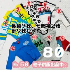 BABY DOLL 他　80サイズ 長袖・七分袖9枚セット