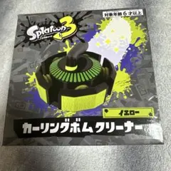 スプラトゥーン3 カーリングボムクリーナー　イエロー