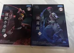 SEGA 煉獄杏寿郎 猗窩座　フィギュアセット