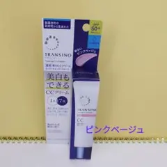 トランシーノ 薬用 トーンアップCCクリーム ピンクベージュのサムネイル