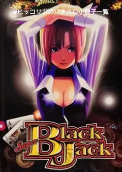 2026年最新】スーパーブラックジャックの人気アイテム - メルカリ