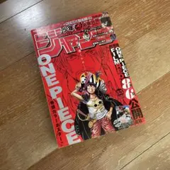 週刊少年ジャンプ 2022年35号 ONEPIECE FILM REDポスター
