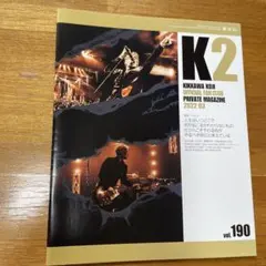 吉川晃司 K2 ファンクラブMAGAZINE vol.188 - メルカリ