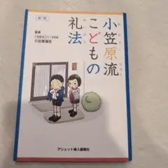 2025年最新】小笠原流礼法の人気アイテム - メルカリ