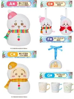 エニマイくじ　ちいかわ　A賞C賞E賞F賞G賞 8種まとめ売り