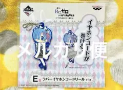 Re:ゼロから始める異世界生活 リゼロ ラバーストラップ ラバスト(2)