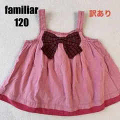 familiaファミリア★チェックリボンチュニック110-120赤ピンク訳あり