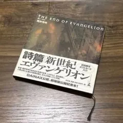 ムック本】エヴァンゲリオン・スタイル【第三書館】 - メルカリ