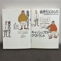 2025年最新】金持ち父さん貧乏父さんシリーズの人気アイテム