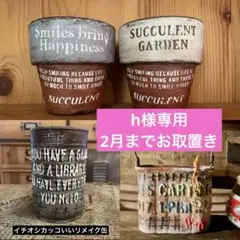 No.748.750.753商品4個　h様専用　2月までお取り置き　2,999円