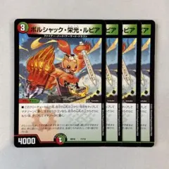 2026年最新】ボルシャック・栄光・ルピアの人気アイテム - メルカリ