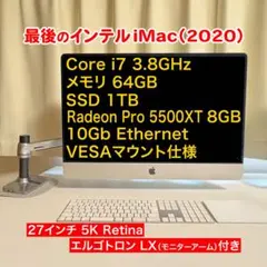 【値下げしました】iMac27インチ 2020 i7 64GB 1TB VESAのサムネイル