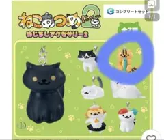 ねこあつめ　めじるしアクセサリー