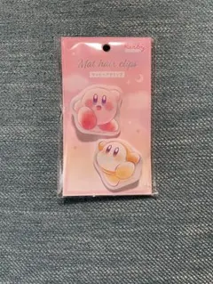 星のカービィ マットヘアクリップ 2個セット
