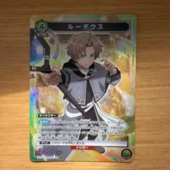 ユニアリ 無職転生 ルーデウス 緑4 SR - メルカリ