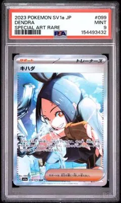 あ*様 【PSA9】 キハダ SAR SV1a トリプレットビート 099/07 - メルカリ