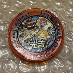 妖怪ウォッチ 妖怪メダル ヒカリキチ トレジャーメダル 光吉