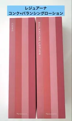 ✨ナリス化粧品✨レジュアーナ バランシング ローション&クリーム イン