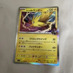 サンダー ポケモンカードゲーム